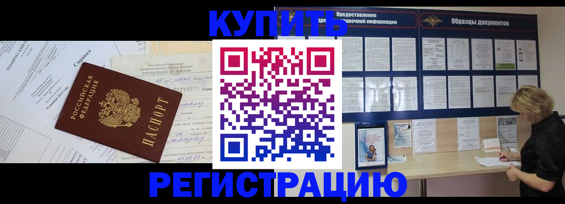 прописка для школы в Острогожске