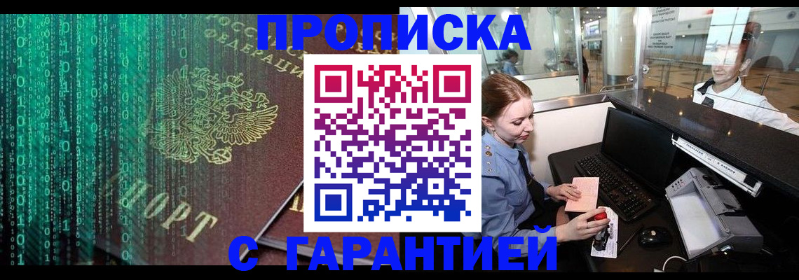 временная регистрация купить в Острогожске