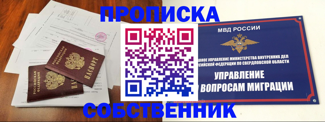 прописка паспорт в Острогожске